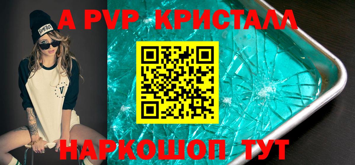 А ПВП Crystall  Alpha PVP СК  Вход с VPN  Ставрополь 