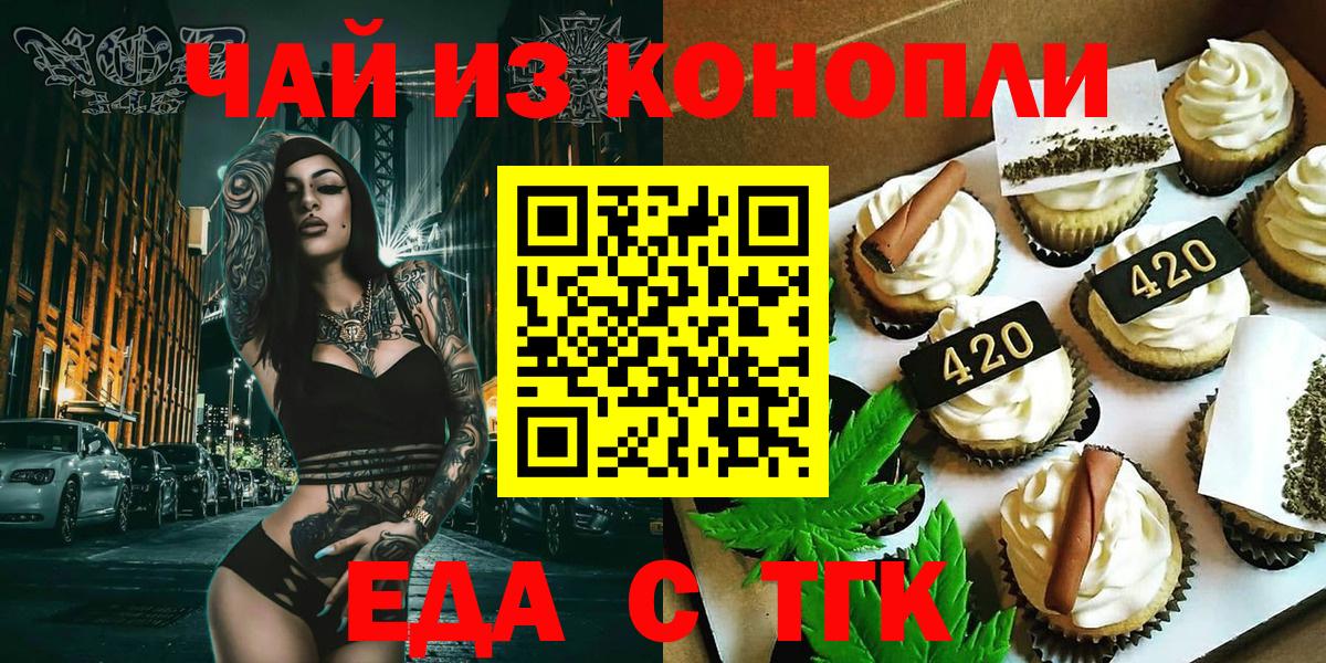 Ставрополь  Печенье с ТГК марихуана  Вход с VPN 