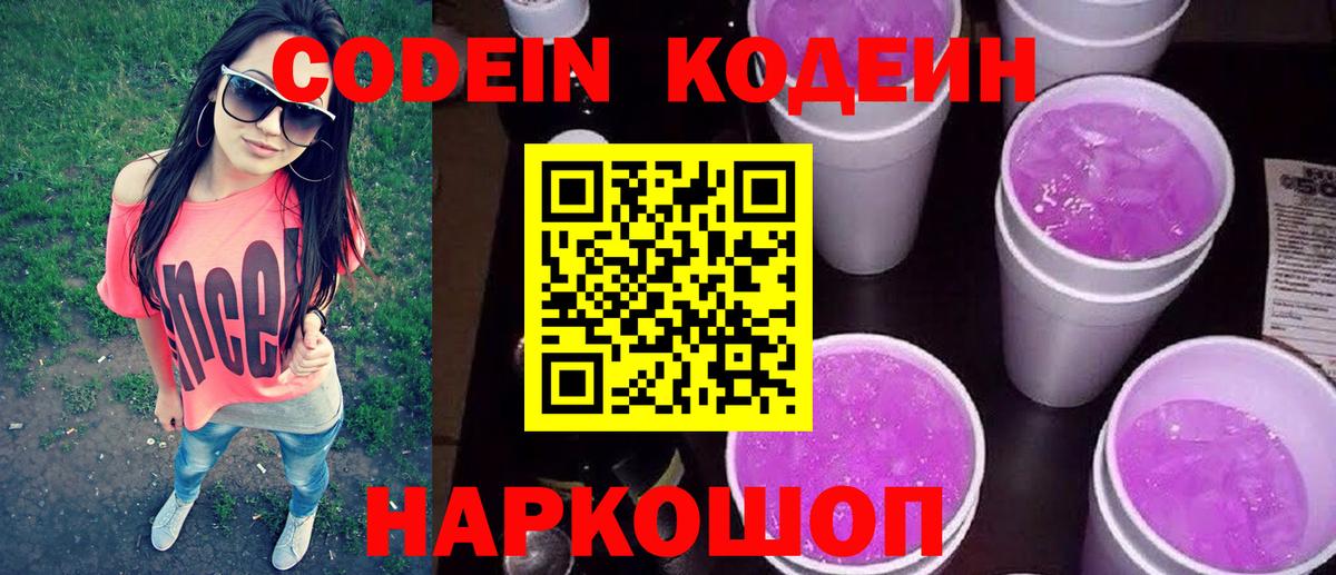 Кодеиновый сироп Lean напиток Lean (лин) Ставрополь