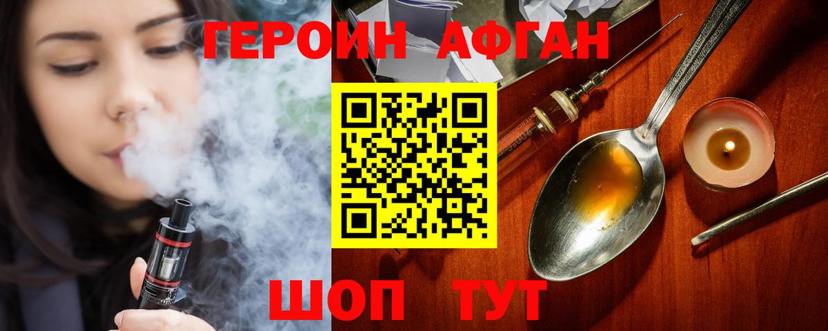 Героин герыч  Вход с VPN  Ставрополь 