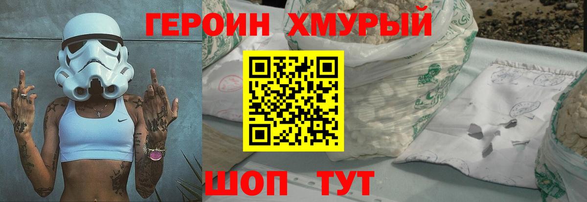Героин герыч Ставрополь