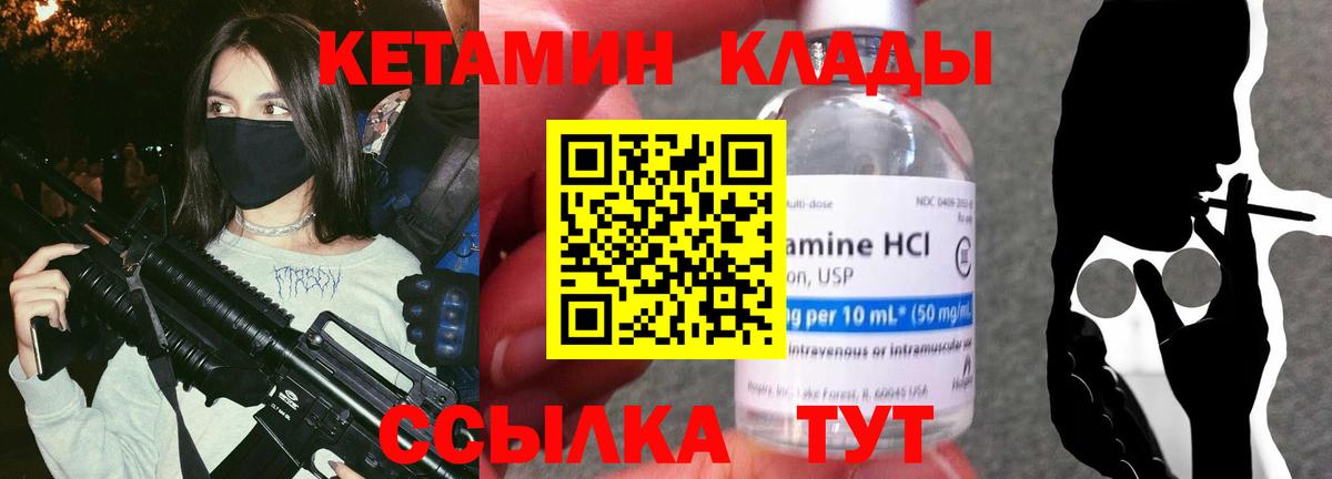Кетамин VHQ Ставрополь