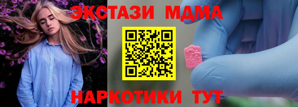 МДМА crystal  МДМА  Ставрополь  Вход с VPN  МДМА кристаллы 