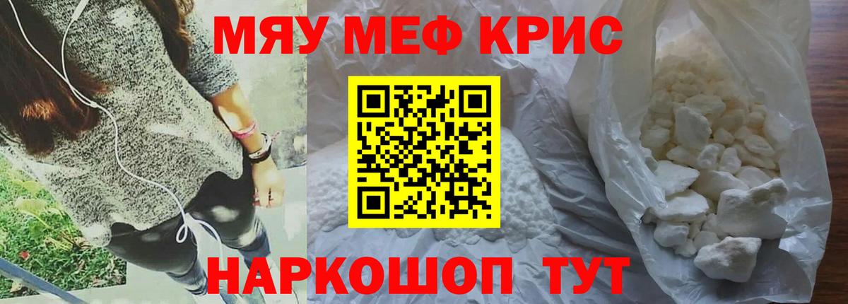 Меф мяу мяу Ставрополь