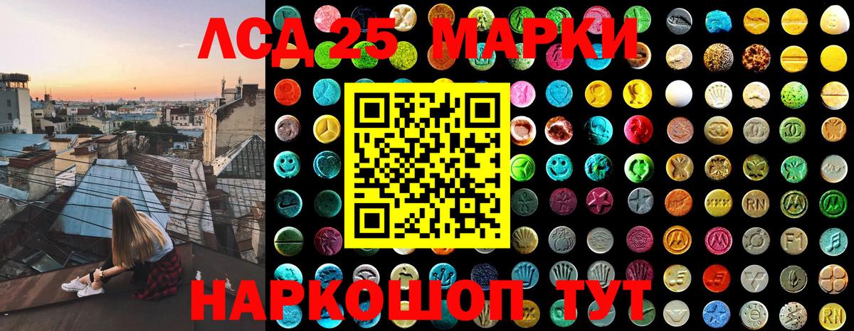 Ставрополь  Марки 25I-NBOMe 1500мкг  Марки 25I-NBOMe  Вход с VPN 
